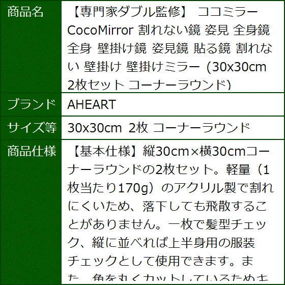 専門家ダブル監修 ココミラーCocoMirror MDM( 30x30cm 2枚 コーナーラウンド,  30x30cm 2枚 コーナーラウンド)｜sevenleaf｜06