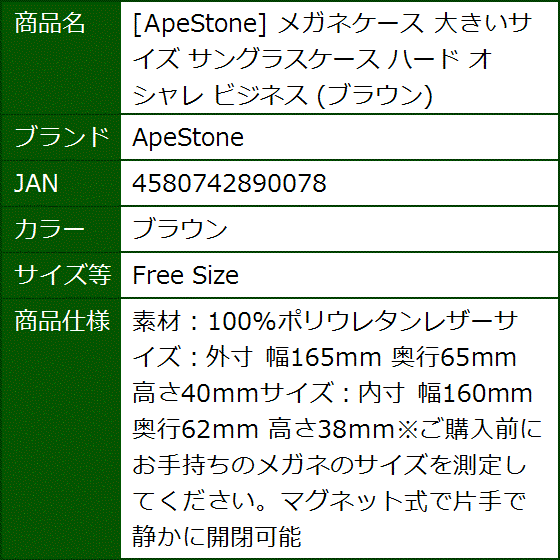 メガネケース 大きいサイズ サングラスケース ハード オシャレ ビジネス(ブラウン,  Free Size) | ブランド登録なし | 07