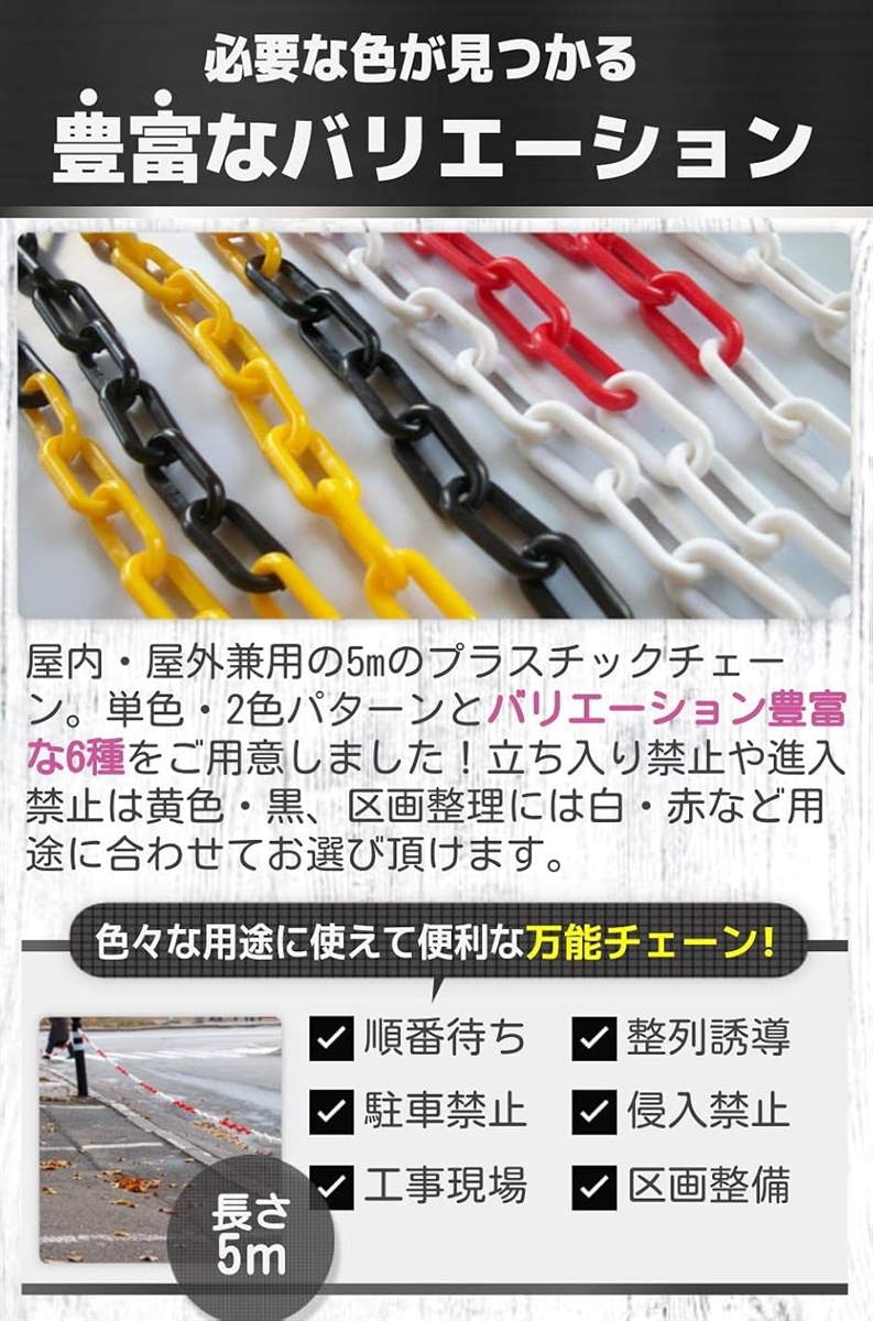 チェーン プラスチック 鎖 駐車場 三角コーン 進入禁止 パーテーション 軽量 5m(イエロー) | ブランド登録なし | 02