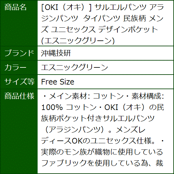 OKI オキ サルエルパンツ アラジンパンツ タイパンツ 民族柄 メンズ ユニセックス(エスニックグリーン,  Free Size) | ブランド登録なし | 07