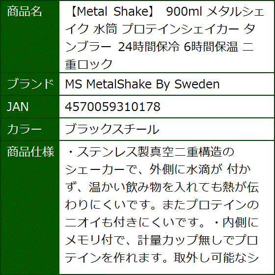 Metal Shake 900ml メタルシェイク 水筒 プロテインシェイカー タンブラー 24時間保冷( ブラックスチール) | ブランド登録なし | 08