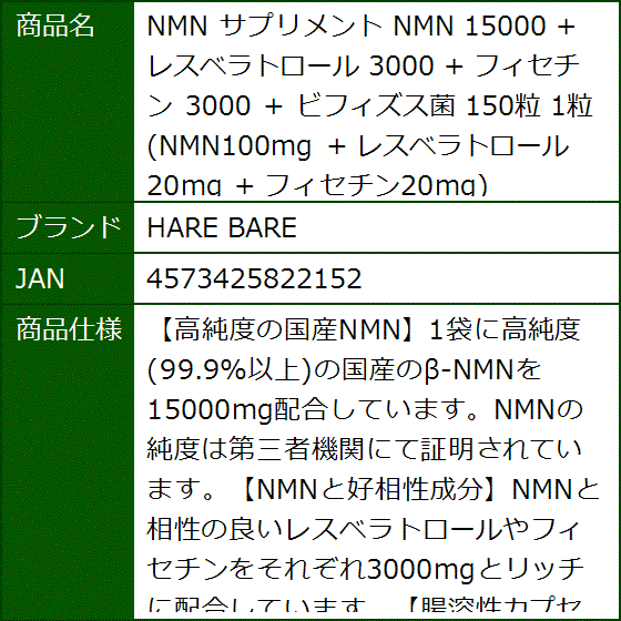 NMN サプリメント 15000 + レスベラトロール 3000 フィセチン ビフィズス菌 150粒 1粒 NMN100mg | ブランド登録なし | 07