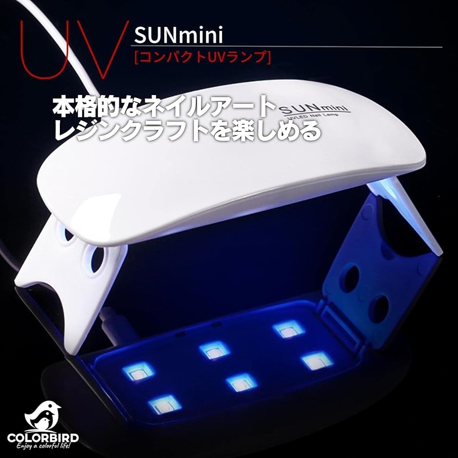 LED UVライト SUNmini ネイル用 レジン用 ネイルライト UVレジン