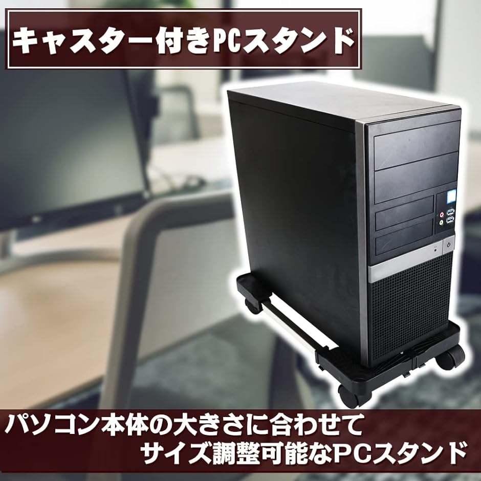 専門ショップ PCスタンド CPUスタンド デスクトップ用台車 4つのキャスター ストッパー付き 設置簡単 サイズ調節可能 足元収納 MDM  notimundo.com.ec