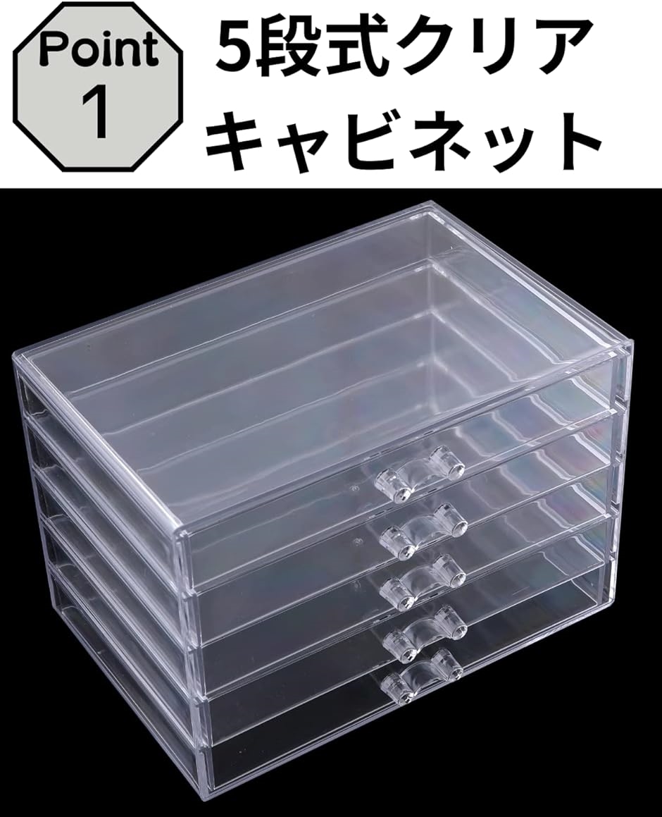アクリルケース アクセサリーケース 収納ケース 引き出し 小物入れ 透明 仕切りなし(5段) | ブランド登録なし | 01