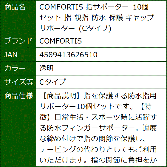 指サポーター 10個セット 親指 防水 保護 キャップ(透明,  Cタイプ) | ブランド登録なし | 07