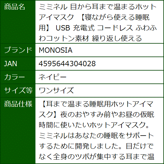 ミミネル 目から耳まで温まるホットアイマスク 寝ながら使える睡眠用 USB 充電式 コードレス(ネイビー,  ワンサイズ) | ブランド登録なし | 11