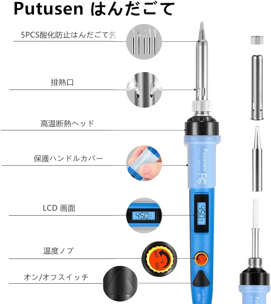 はんだごて セット 80W 温度調節可 LEDデジタル 200℃-450℃オン/オフ