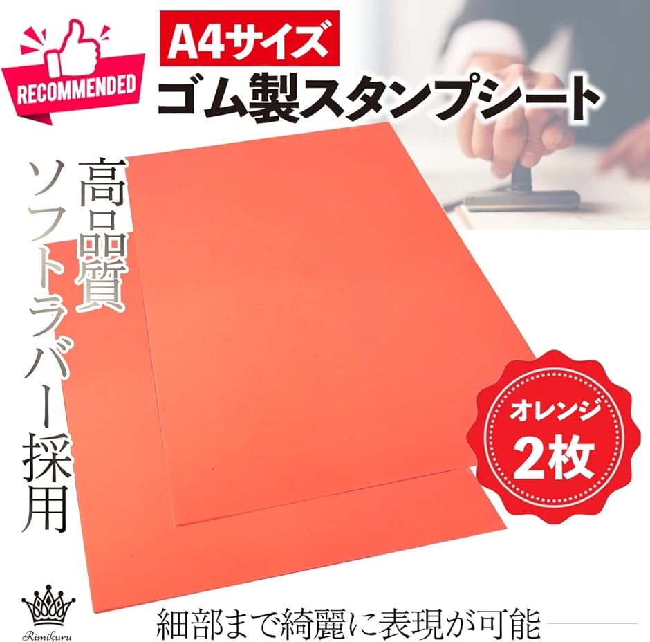 ゴム製スタンプシート A4 厚さ2.3mm レーザー加工可能 彫刻 ゴム板