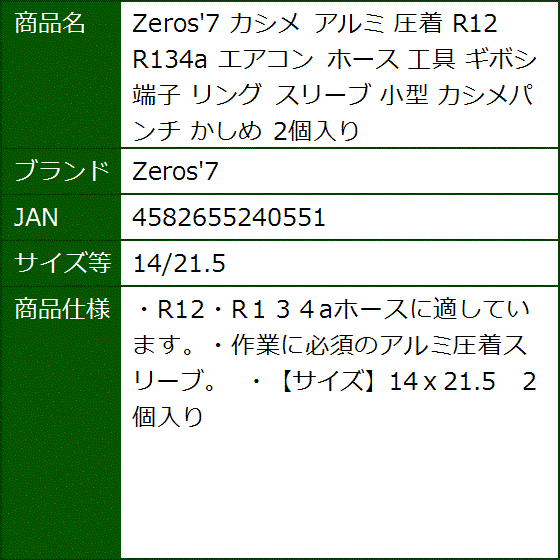 ホース カシメ 工具（DIY、工具）の商品一覧 通販 - Yahoo!ショッピング