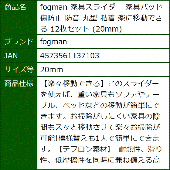 家具スライダー 家具パッド 傷防止 防音 丸型 粘着 楽に移動できる 12枚セット(20mm) | ブランド登録なし | 05