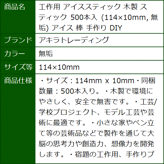 工作用 アイススティック 木製 500本入 114x10mm 棒 手作り DIY(無垢,  114x10mm) | ブランド登録なし | 07