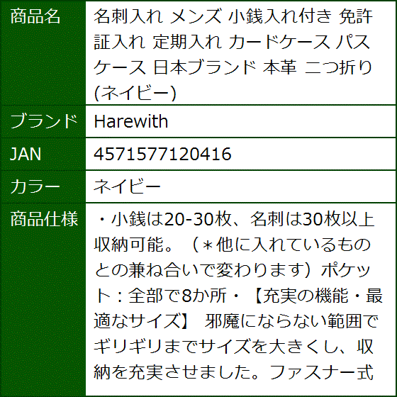 名刺入れ メンズ 小銭入れ付き 免許証入れ 定期入れ カードケース パスケース 日本ブランド 本革 二つ折り(ネイビー) | ブランド登録なし | 06