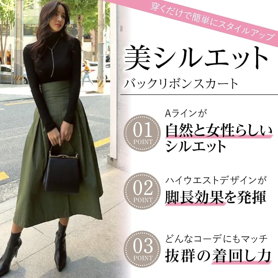 保証書付】 バックリボン スカート ミモレ丈 脚長 ハイウエスト Aライン フレア レディース( カーキ, M) スカート 