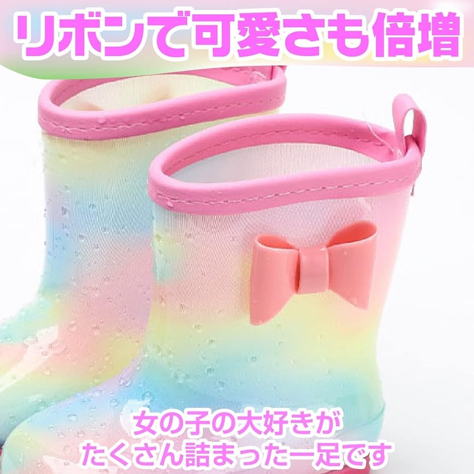 キッズ 長靴 レインブーツ 女の子 かわいい おしゃれ 18.0〜18.5 cm(レインボーピンク,  18.0〜18.5 cm 2E) | ブランド登録なし | 04