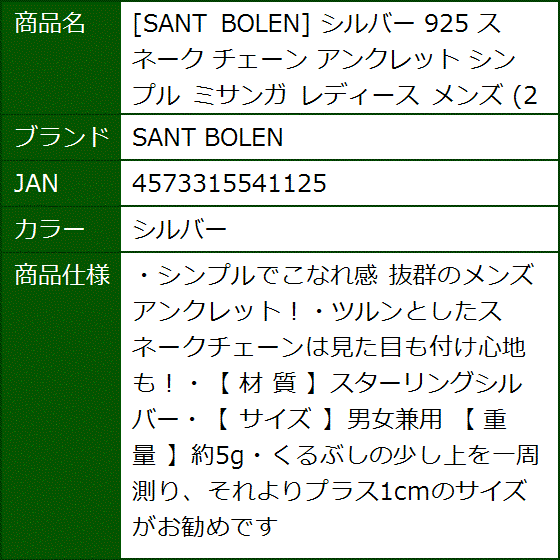 シルバー 925 スネーク チェーン アンクレット シンプル ミサンガ レディース メンズ 22( シルバー) | ブランド登録なし | 09