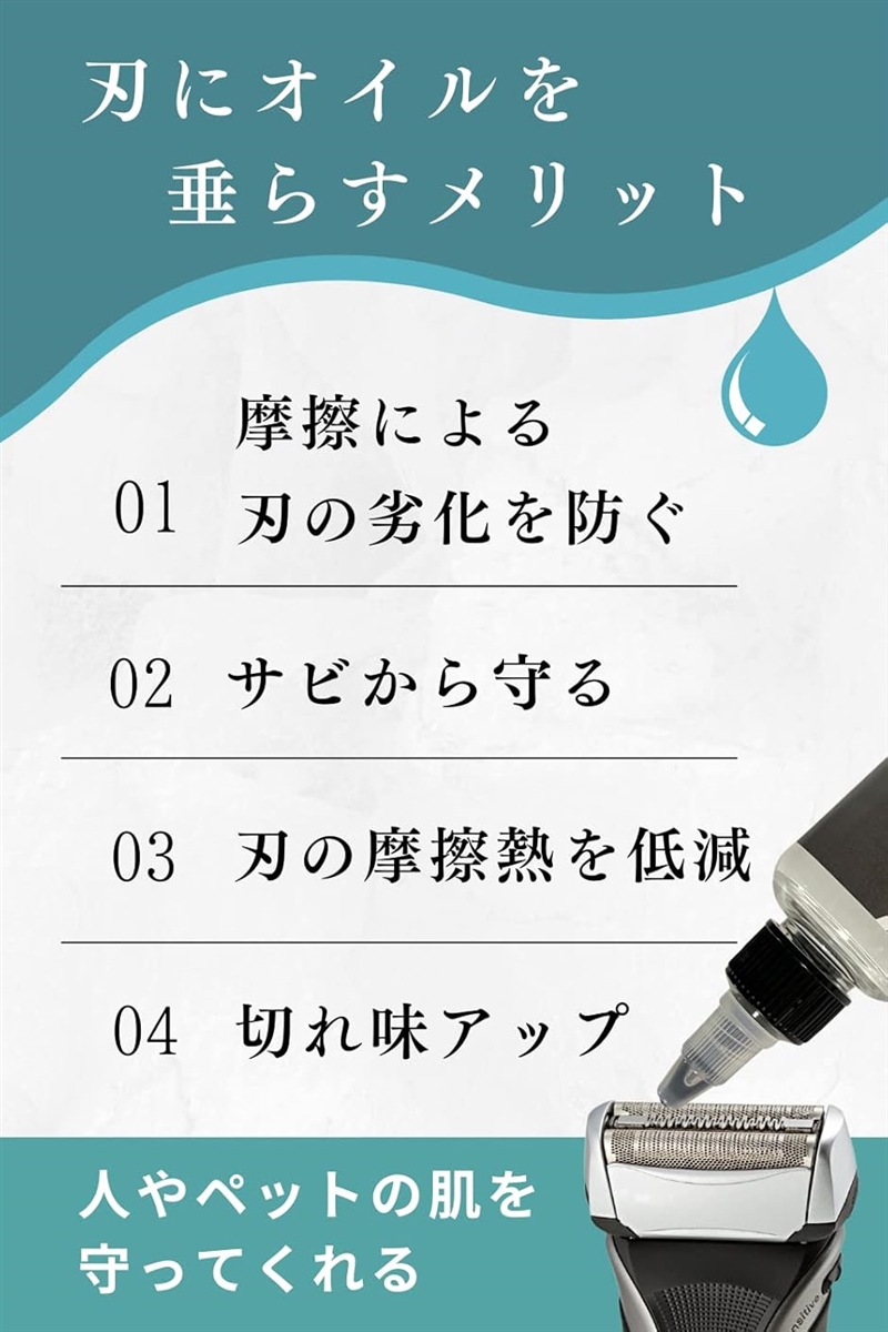 シェーバーオイル バリカンオイル 80ml 国産ミネラルオイル使用