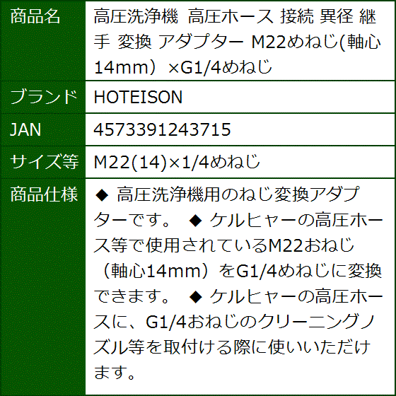 高圧洗浄機 高圧ホース 接続 異径 継手 変換 アダプター M22めねじ 軸心14mmxG1/4めねじ(M22(14)x1/4めねじ) | ブランド登録なし | 02
