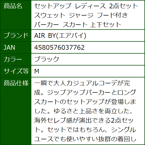 セットアップ レディース 2点セット スウェット ジャージ フード付き パーカー スカート 上下セット( ブラック,  M)