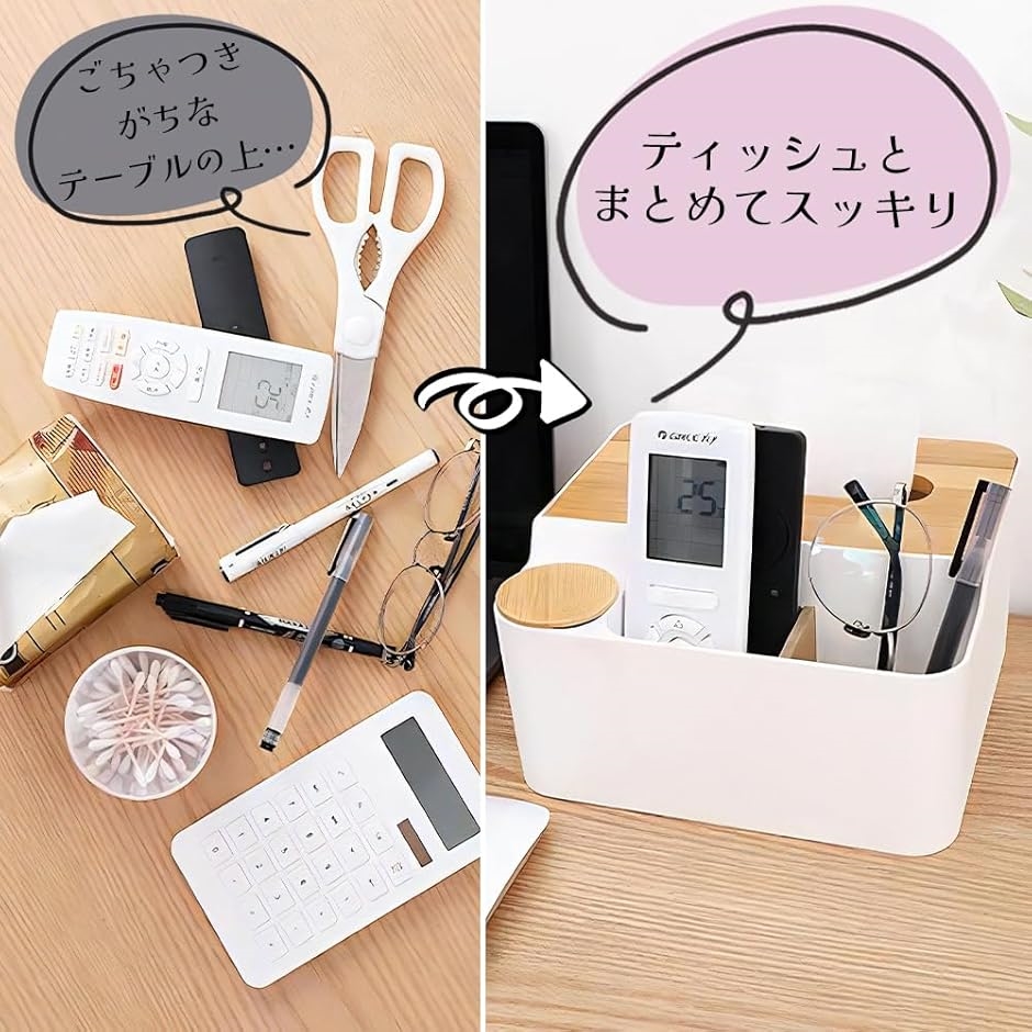 ティッシュケース リモコンラック 卓上収納 小物入れ ティッシュボックス 多機能仕分け収納 化粧品収納(ホワイト,  ONESIZE) | ブランド登録なし | 02