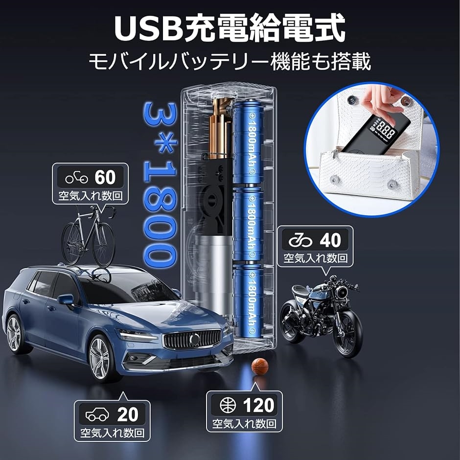 2023新登場 電動空気入れ車 自転車空気入れ 超高速充填 USB給電充電式