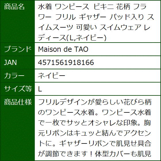 水着 ワンピース ビキニ 花柄 フラワー フリル ギャザー パッド入り スイムスーツ 可愛い スイムウェア( ネイビー,  L) | ブランド登録なし | 07