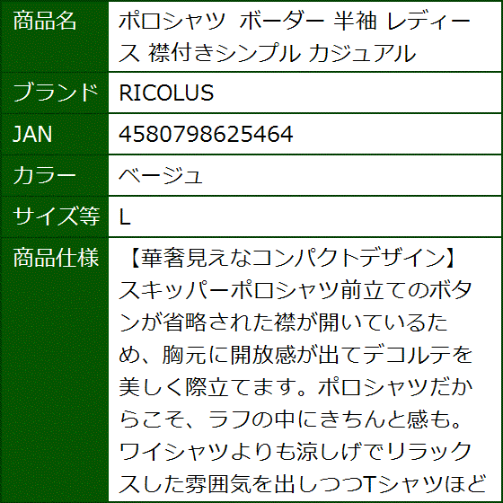 ポロシャツ ボーダー 半袖 レディース 襟付きシンプル カジュアル( ベージュ,  L) | ブランド登録なし | 07