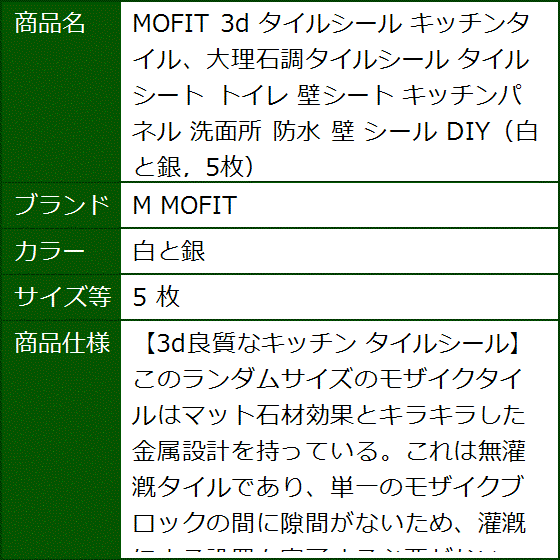 MOFIT 3d タイルシール キッチンタイル、大理石調タイルシール タイルシート トイレ 壁シート 洗面所 防水 MDM(白と銀,  5 枚) | ブランド登録なし | 06