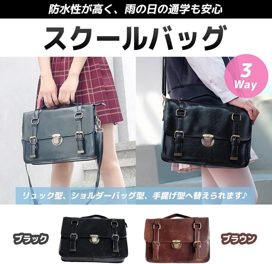 スクールバッグ 大容量 PU ショルダーバッグ 3WAY 通学 制服コーデ(ブラック) | ブランド登録なし | 01