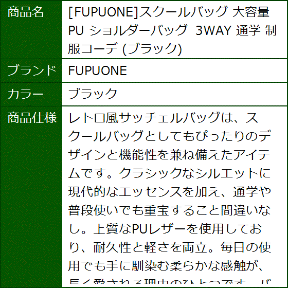スクールバッグ 大容量 PU ショルダーバッグ 3WAY 通学 制服コーデ(ブラック) | ブランド登録なし | 05