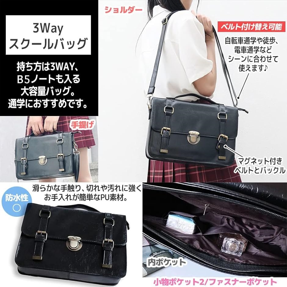 スクールバッグ 大容量 PU ショルダーバッグ 3WAY 通学 制服コーデ(ブラック) | ブランド登録なし | 02