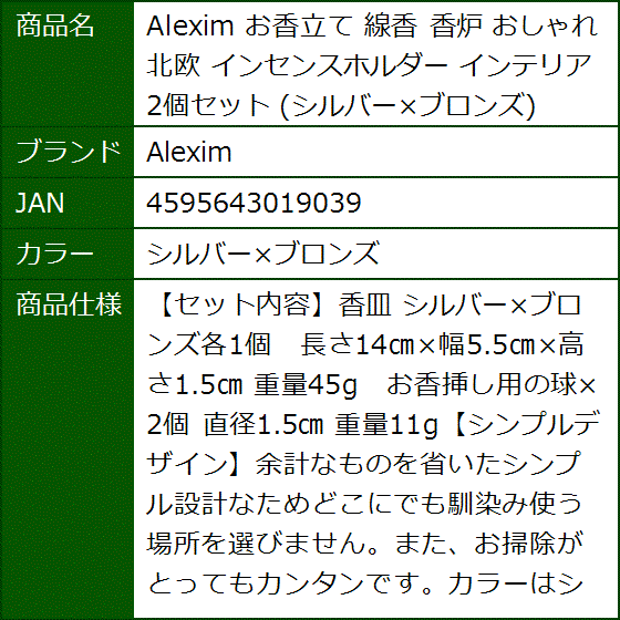 お香立て 線香 香炉 おしゃれ 北欧 インセンスホルダー インテリア 2個セット シルバーxブロンズ( シルバーxブロンズ) | ブランド登録なし | 06