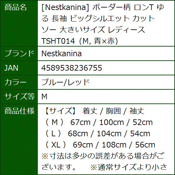 ボーダー柄 ロンT ゆる 長袖 ビッグシルエット カットソー 大きいサイズ レディース TSHT014( ブルー/レッド,  M) | ブランド登録なし | 08