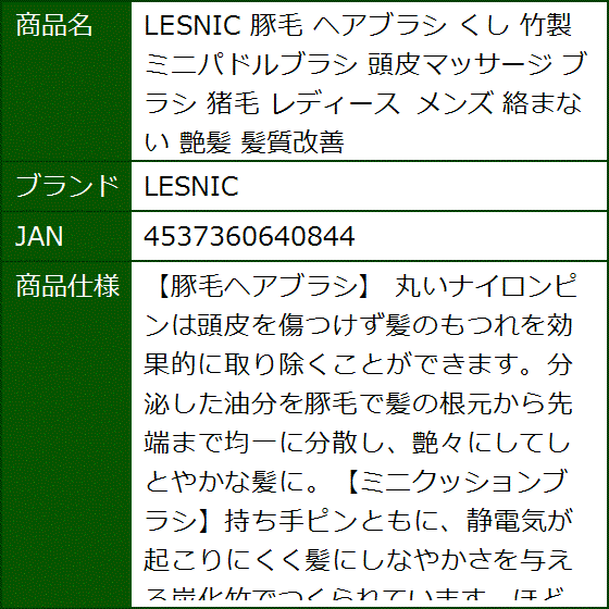 豚毛 ヘアブラシ くし 竹製 ミニパドルブラシ 頭皮マッサージ 猪毛 レディース メンズ 絡まない 艶髪 髪質改善 | ブランド登録なし | 07