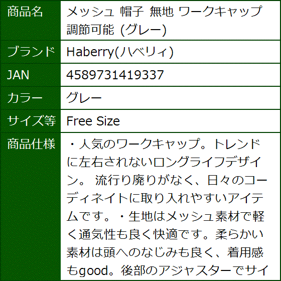 メッシュ 帽子 無地 ワークキャップ 調節可能( グレー,  Free Size) | ブランド登録なし | 06