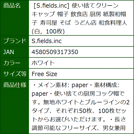 和食 帽子 使い捨ての商品一覧 通販 - Yahoo!ショッピング