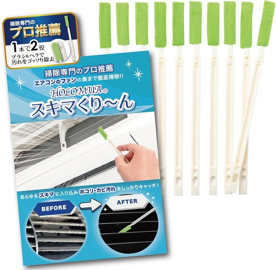 エアコン 掃除 ブラシ 国内検査済 隙間ブラシ 隙間掃除 10本入 ヘラ付 MDM | ブランド登録なし