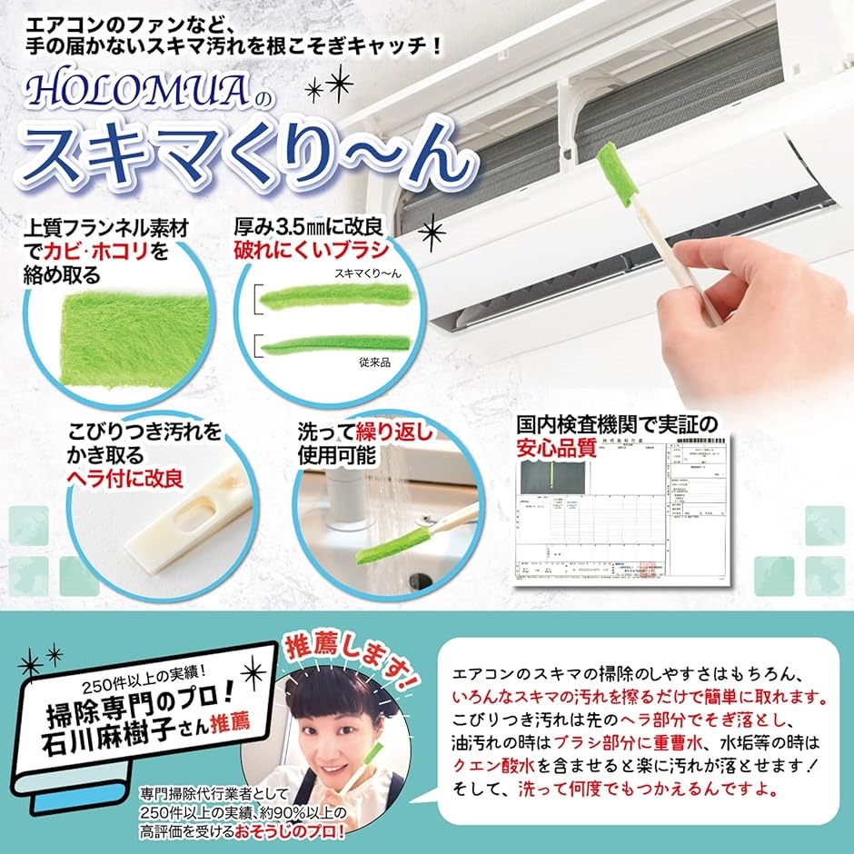 エアコン 掃除 ブラシ 国内検査済 隙間ブラシ 隙間掃除 10本入 ヘラ付 MDM | ブランド登録なし | 01