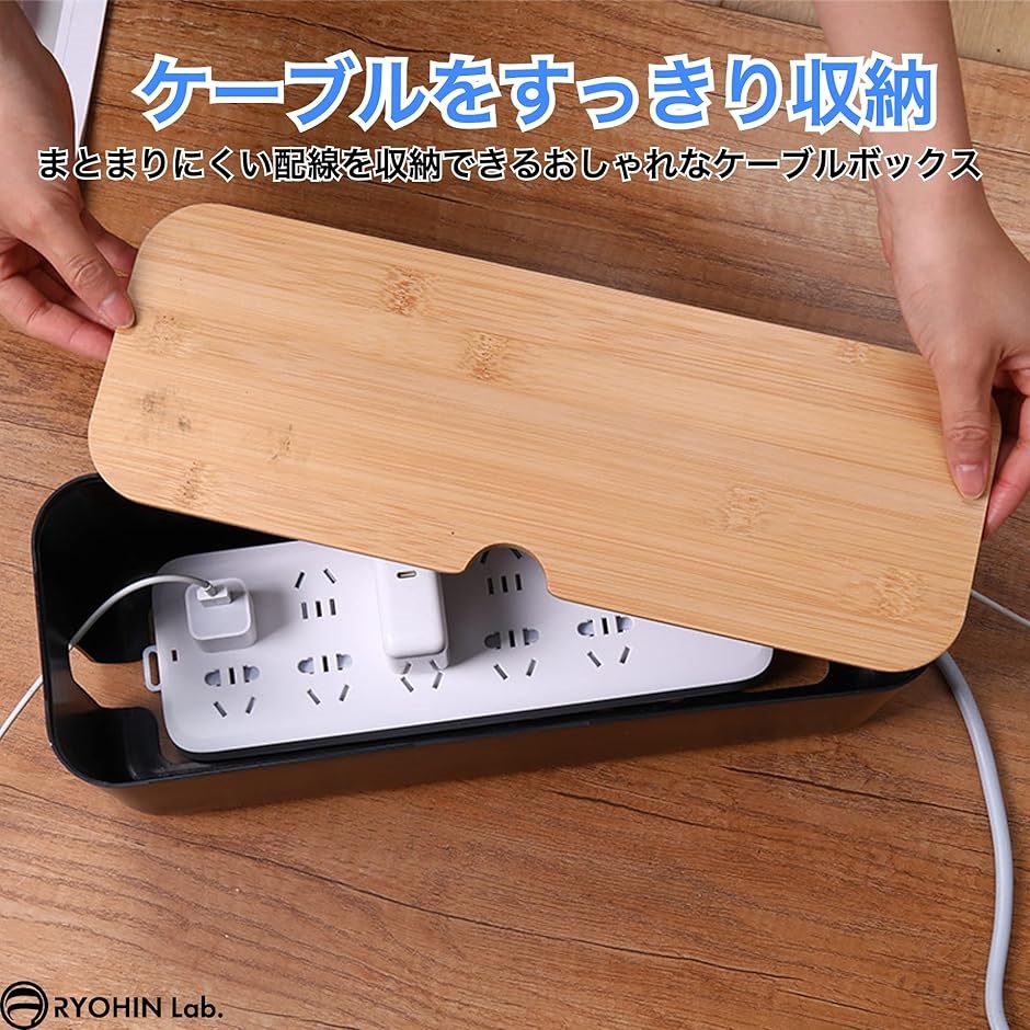 良品ラボ ケーブルボックス 北欧インテリア 電源タップ テーブルタップ 収納ボックス 1個(ブラック,  Lサイズ) | ブランド登録なし | 01