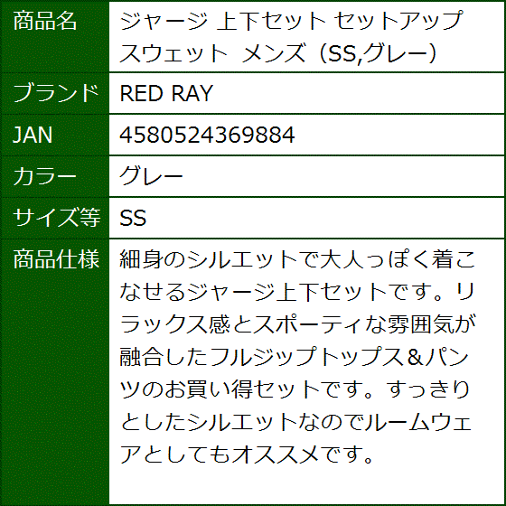 ジャージ 上下セット セットアップ スウェット メンズ( グレー,  SS) | ブランド登録なし | 07