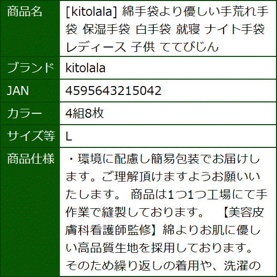 綿手袋より優しい手荒れ手袋 保湿手袋 白手袋 就寝 ナイト手袋 レディース 子供 ててびじん MDM(4組8枚,  L) | ブランド登録なし | 06