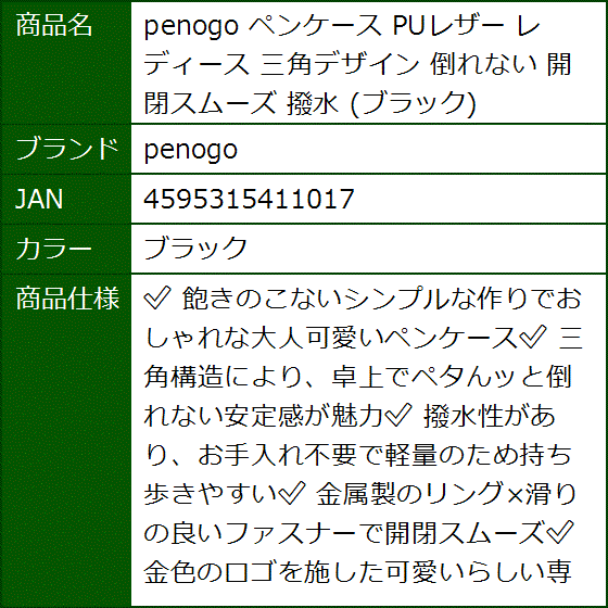 ペンケース PUレザー レディース 三角デザイン 倒れない 開閉スムーズ 撥水(ブラック) | ブランド登録なし | 06