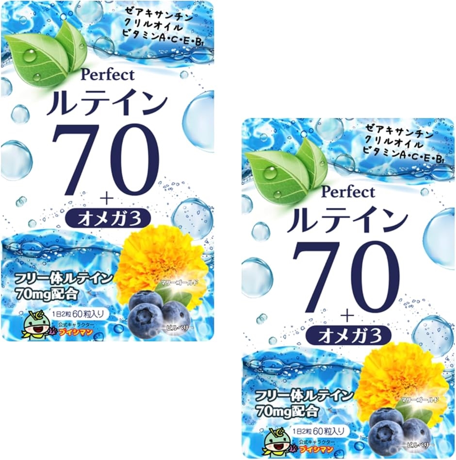 高濃度 ルテイン 70mg サプリ オメガ3 ビルベリー 30mg アントシアニン 10.8mg ゼアキサンチン 3.5mg 60粒