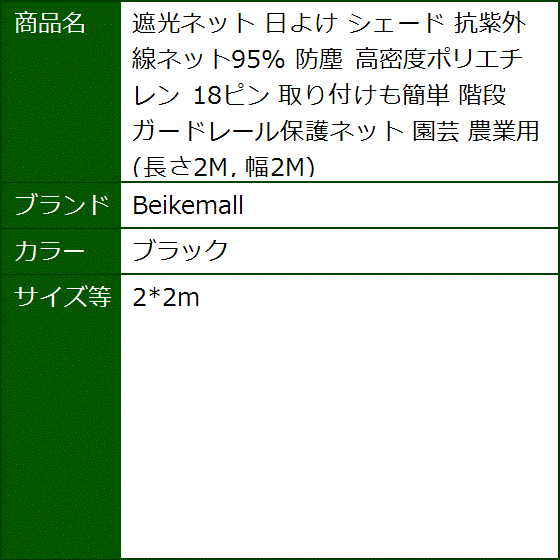 遮光ネット 日よけ シェード 抗紫外線ネット95% 防塵 高密度