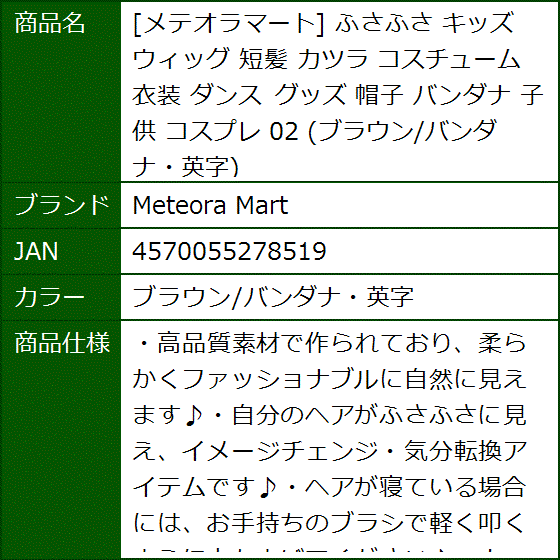 メテオラマート ふさふさ キッズ ウィッグ 短髪 カツラ コスチューム