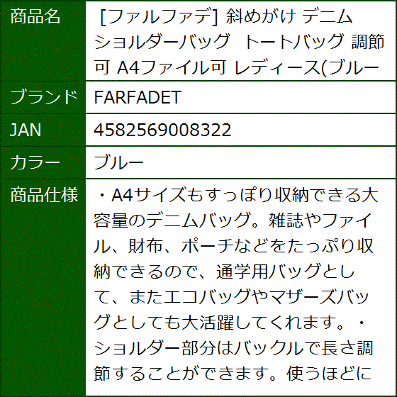ファルファデ 斜めがけ デニム ショルダーバッグ トートバッグ 調節可 A4ファイル可 レディース( ブルー) | ブランド登録なし | 07