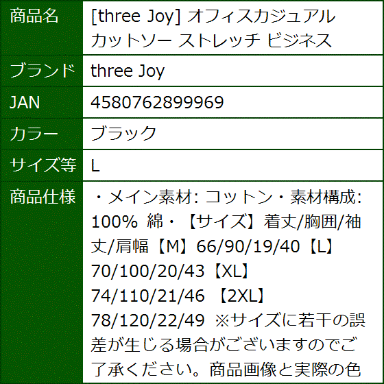 オフィスカジュアル カットソー ストレッチ ビジネス( ブラック,  L) | ブランド登録なし | 07