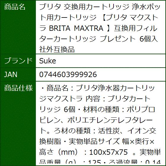 互換用フィルターカートリッジ 社外互換品 ブリタ 交換用カートリッジ