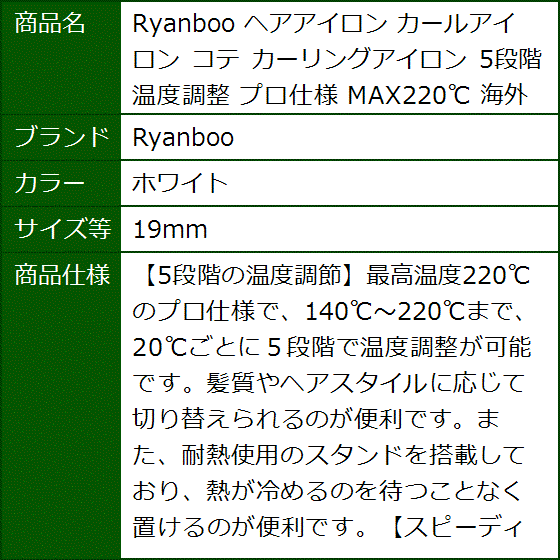 ヘアアイロン カールアイロン コテ カーリングアイロン 5段階温度調整 プロ仕様 MAX220℃ 海外対応 MDM(ホワイト,  19mm) | ブランド登録なし | 07