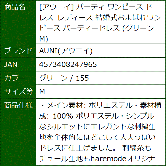 パーティ ワンピース ドレス レディース 結婚式およばれワンピース パーティードレス グリーン(グリーン / 155,  M) | ブランド登録なし | 09